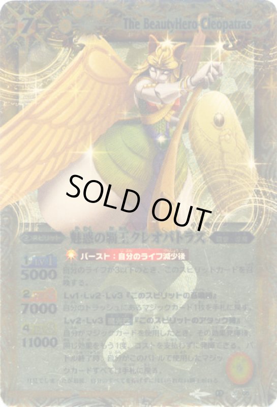 画像1: 魅惑の覇王クレオパトラス(X)(BS17-X05) (1)