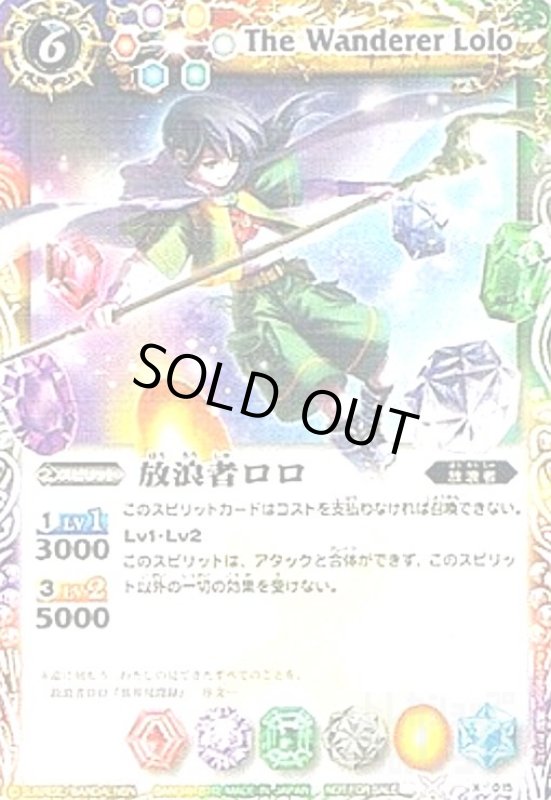 画像1: 放浪者ロロ(X)(X-015)(シンボル浮遊)(2012年)【NOT FOR SALE】 (1)