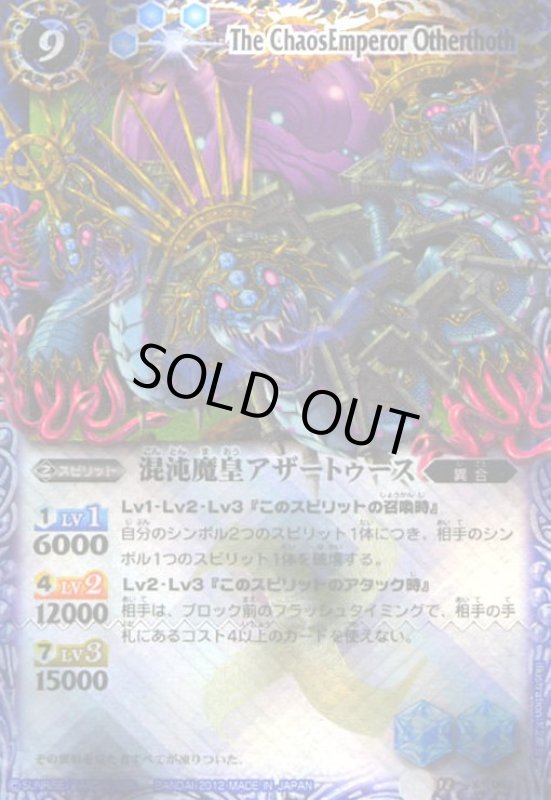 画像1: 混沌魔皇アザートゥース(X)(BS18-X06) (1)