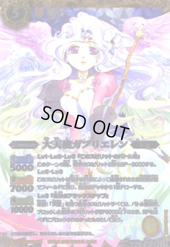 画像1: 大天使ガブリエレン(X)(BS19-X05) (1)