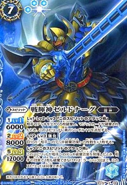 画像1: 戦輝神ゼルドナーグ(X)(パラレル)(BS19-X06) (1)