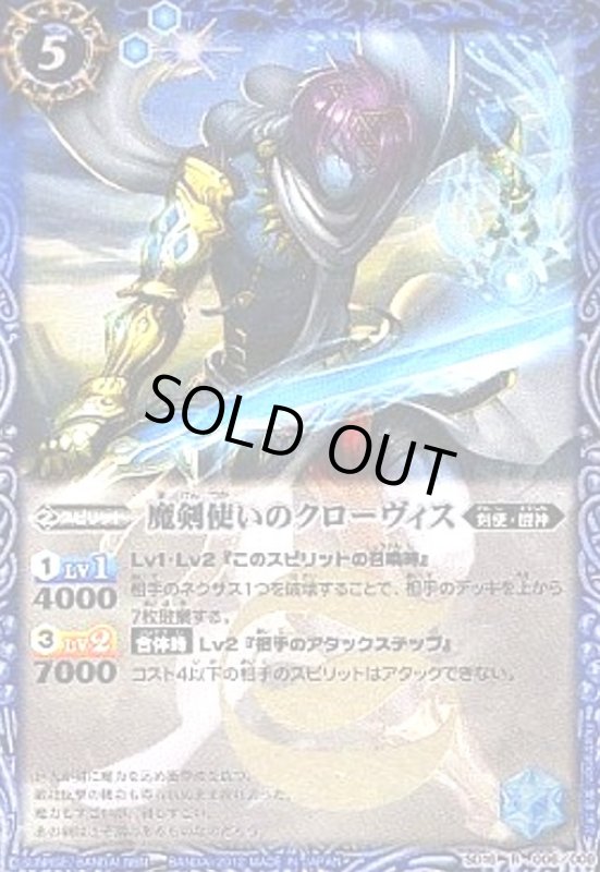 画像1: 魔剣使いのクローヴィス(R)(SD16-006) (1)