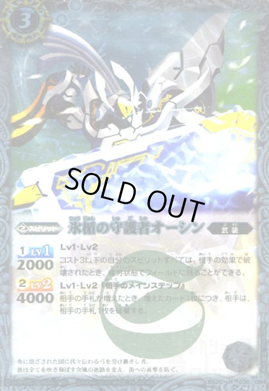 画像1: 氷楯の守護者オーシン(R)(BS20-030) (1)