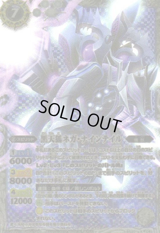 画像1: 黒天狐ネガナインテイル(X)(BS20-X04)(2012年) (1)