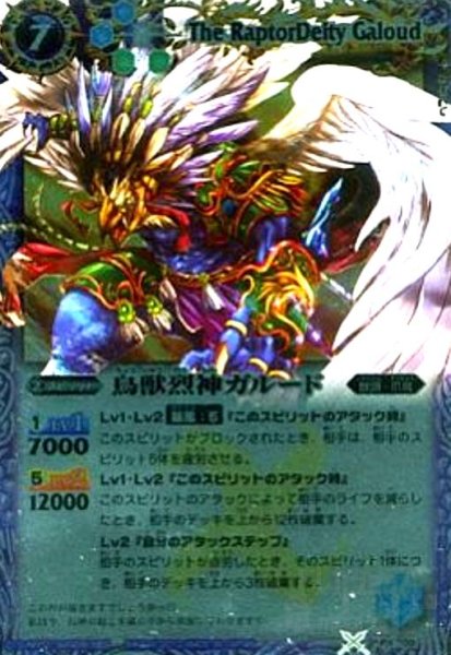 画像1: 鳥獣烈神ガルード(PX)(M仕様)(PX09)(2012年) (1)