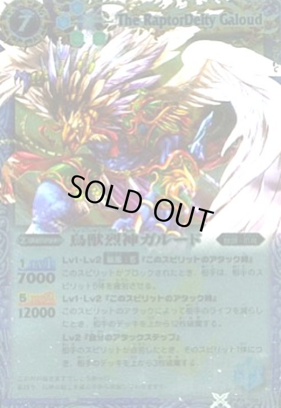 画像1: 鳥獣烈神ガルード(PX)(M仕様)(PX09)(2012年) (1)