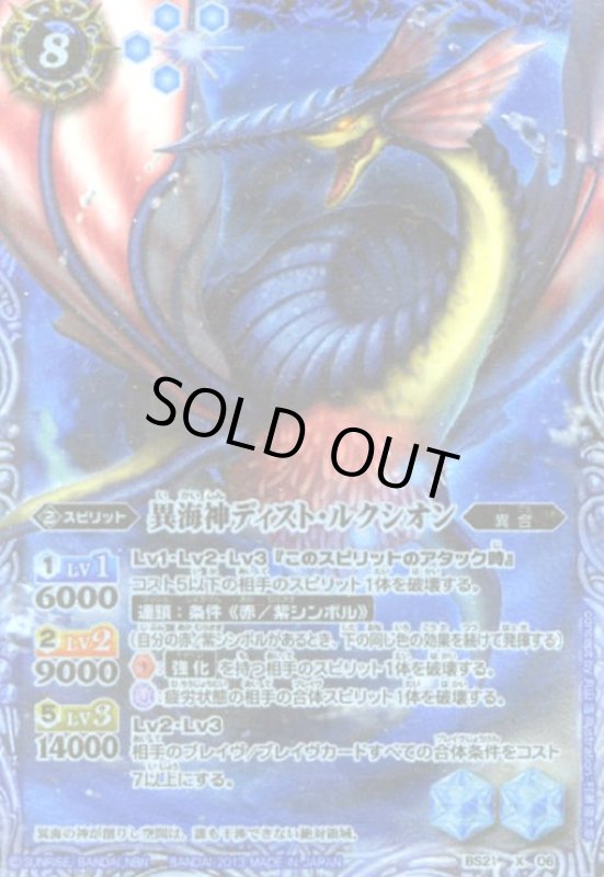 画像1: 異海神ディストルクシオン(X)(BS21-X06) (1)