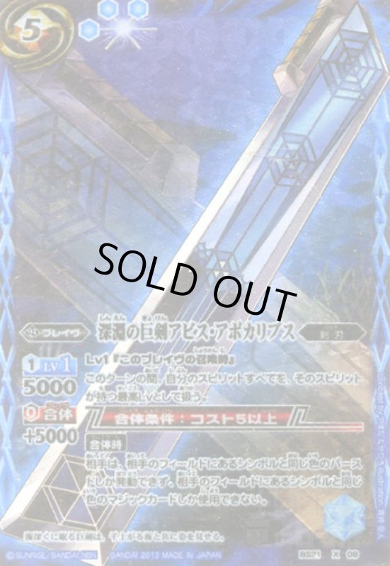 画像1: 深淵の巨剣アビスアポカリプス(X)(BS21-X08) (1)