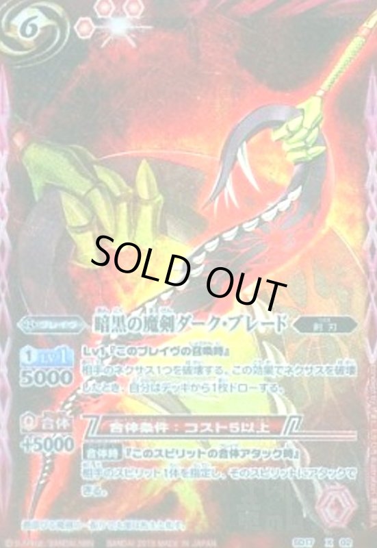 画像1: 暗黒の魔剣ダークブレード(X)(BS17-X02) (1)