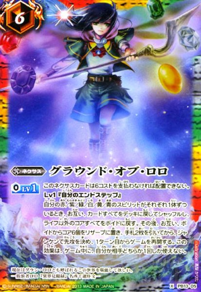 画像1: グラウンドオブロロ(X)(PB13-05) (1)