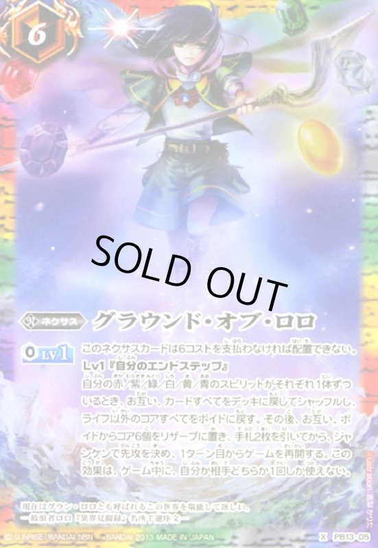 画像1: グラウンドオブロロ(X)(PB13-05) (1)