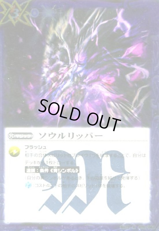 画像1: ソウルリッパー(R)(BS22-075) (1)