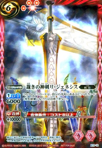 画像1: 裁きの神剣リジェネシス(プロモ)(X13-12) (1)