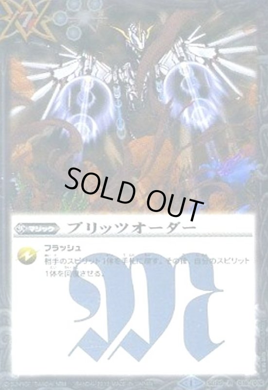 画像1: ブリッツオーダー(R)(SD20-016) (1)