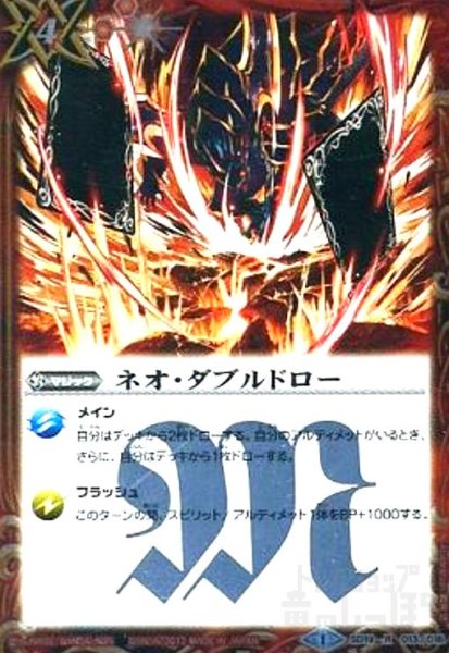画像1: ネオダブルドロー(R)(SD19-013) (1)