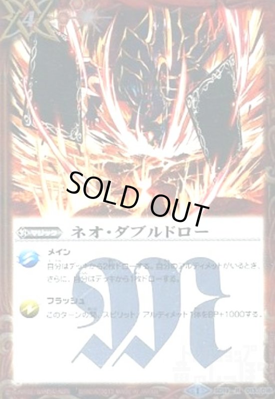 画像1: ネオダブルドロー(R)(SD19-013) (1)
