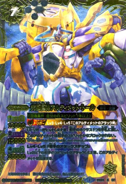 画像1: 究極巨神アルティメットトール(X)(BS24-X06) (1)