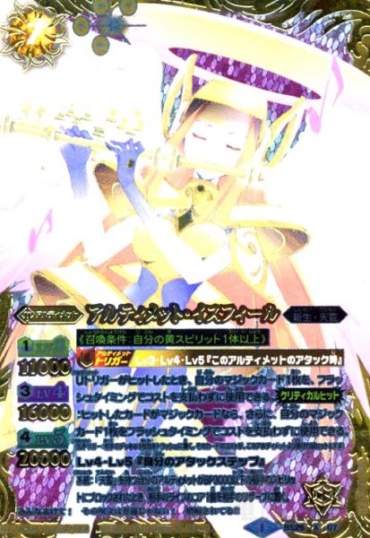 画像1: アルティメットイスフィール(X)(BS25-X07) (1)