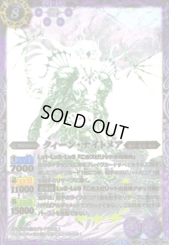 画像1: クィーンナイトメア(M)(BS26-016) (1)