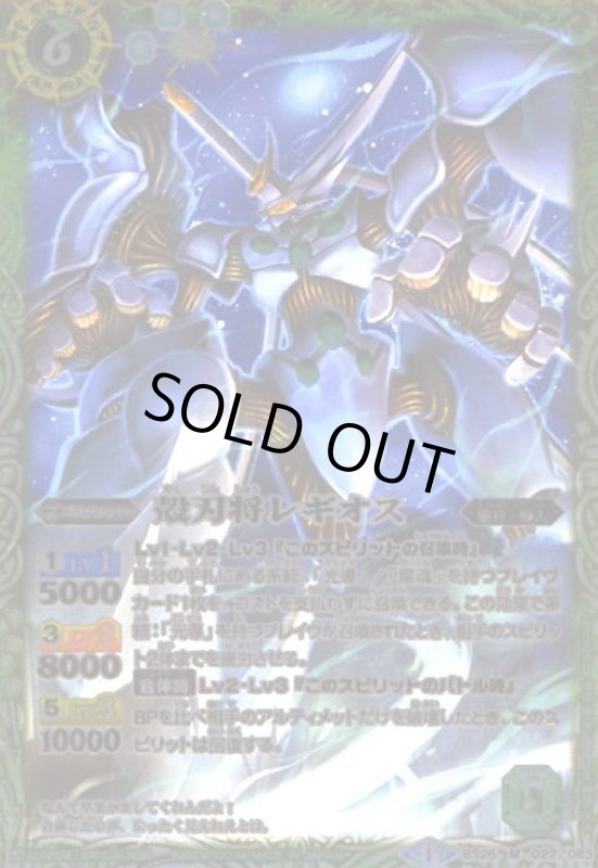 画像1: 殻刃将レギオス(M)(BS26-022) (1)