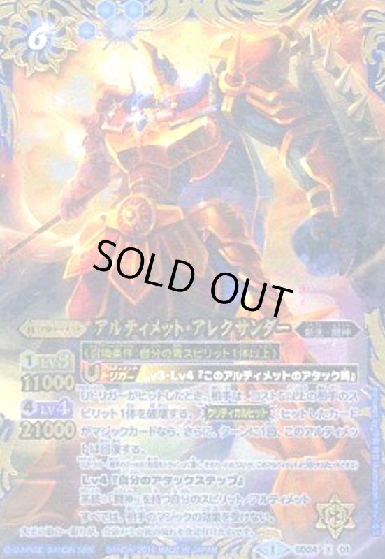 画像1: アルティメットアレクサンダー(X)(SD24-X01) (1)