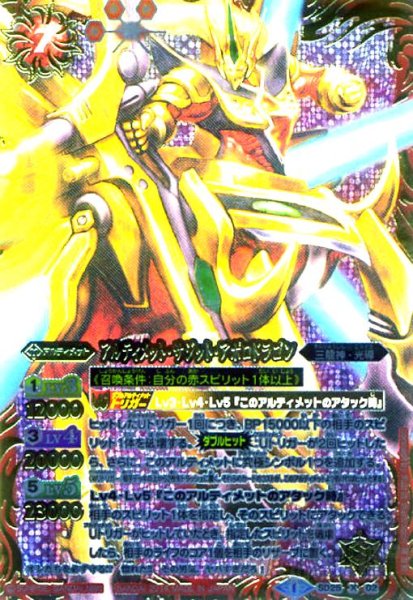 画像1: アルティメットサジットアポロドラゴン(X)(SD25-X02) (1)