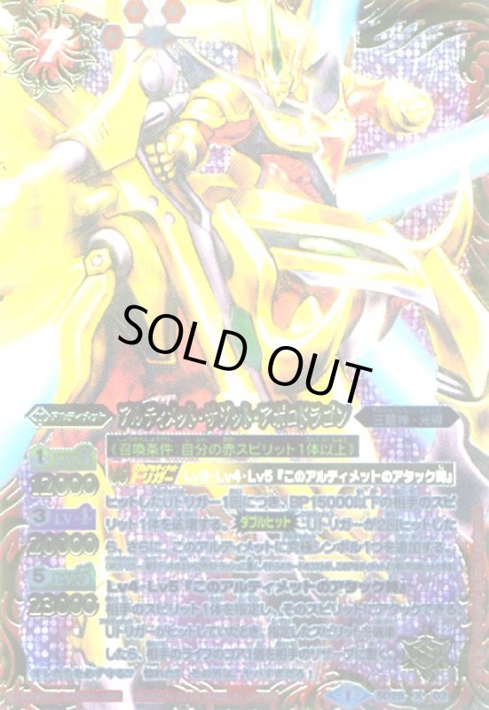 画像1: アルティメットサジットアポロドラゴン(X)(SD25-X02) (1)