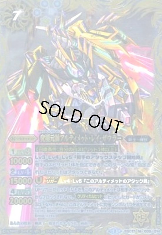 画像1: 究極元帥アルティメットレイザウラー(M)(BSC17-009) (1)