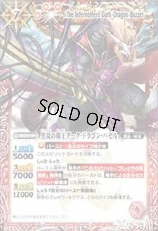 画像1: 黒炎の覇王ダークドラゴンバゼル(X)(X-016)【NOT FOR SALE】 (1)