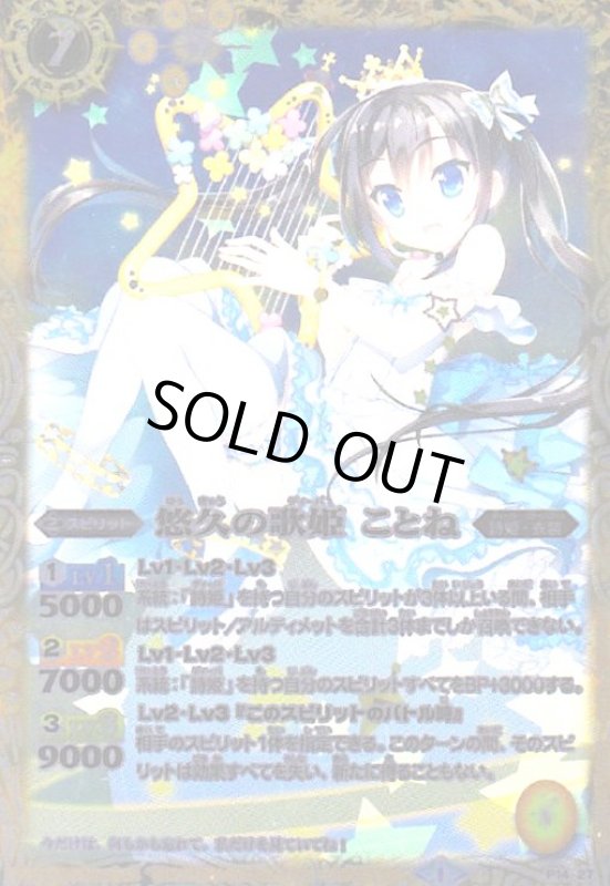 画像1: 悠久の歌姫ことね(プロモ)(P14-27) (1)