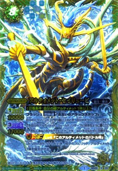 画像1: アルティメットセイリュービ(X)(正面)(BS28-X05) (1)
