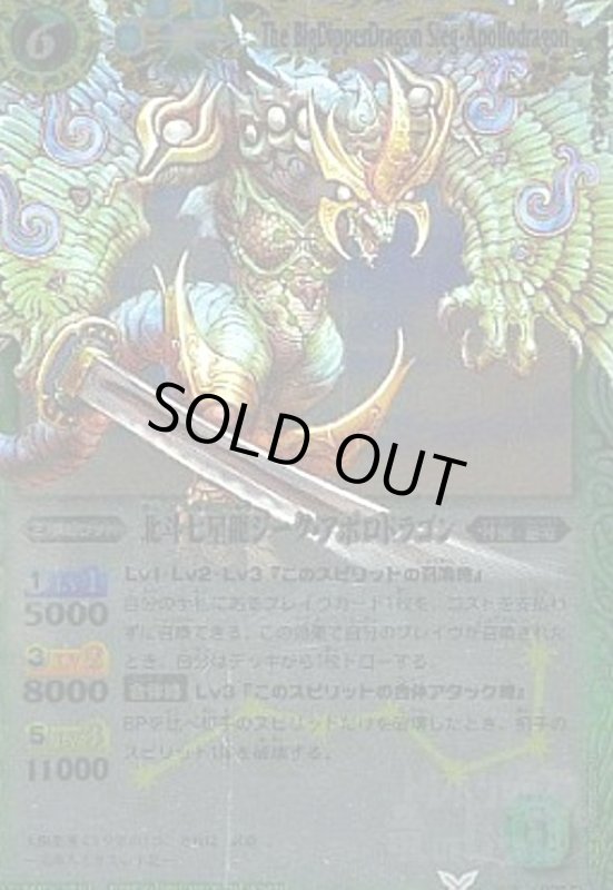 画像1: 北斗七星龍ジークアポロドラゴン(X)(M仕様)(X005E) (1)