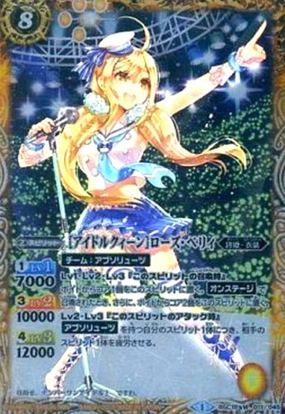 画像1: [アイドルクィーン]ローズベリィ(M)(BSC18-011) (1)