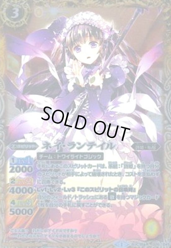 画像1: ネイランテイル(R)(BSC18-026) (1)