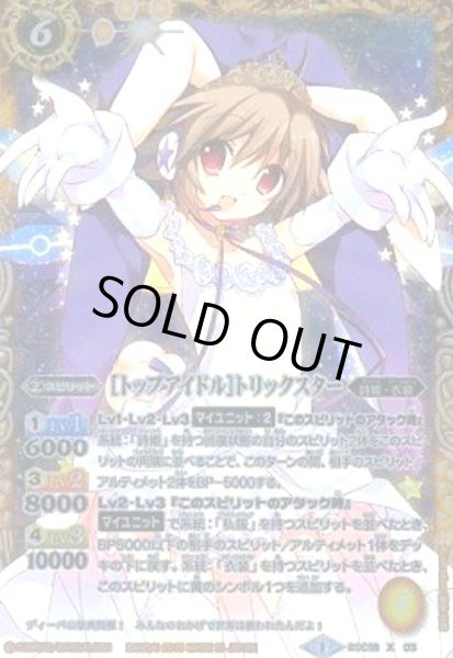 画像1: [トップアイドル]トリックスター(X)(BSC18-X03) (1)