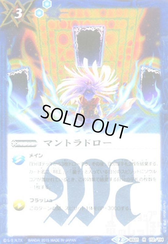 画像1: マントラドロー(R)(BS31-112) (1)