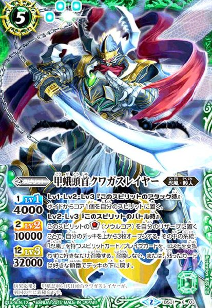 画像1: 甲蛾頭首クワガスレイヤー(X)(BS31-X03) (1)