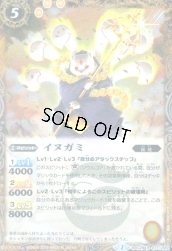 画像1: イヌガミ(R)(BSC20-017) (1)