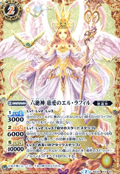 画像1: 六絶神慈愛のエルラフィル(XX)(BS32-XX02) (1)