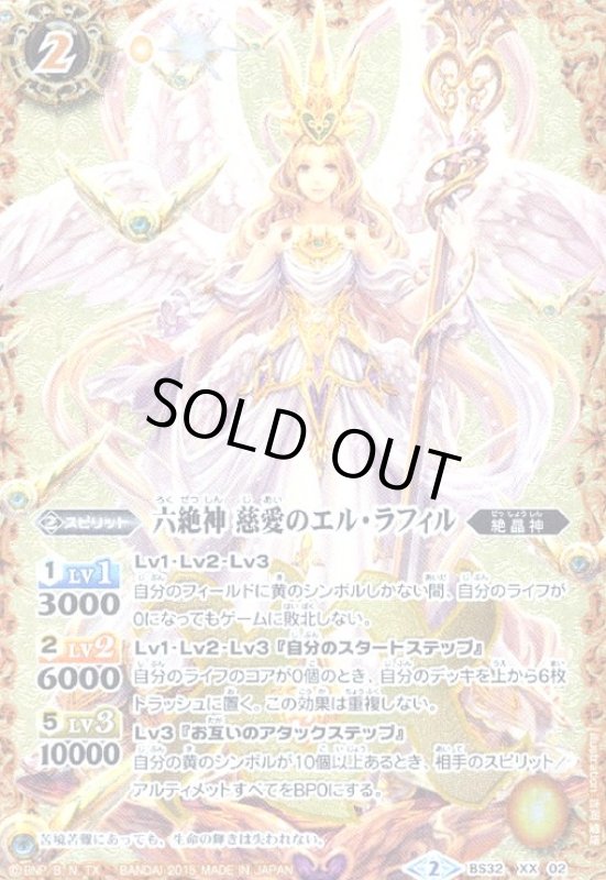 画像1: 六絶神慈愛のエルラフィル(XX)(BS32-XX02) (1)