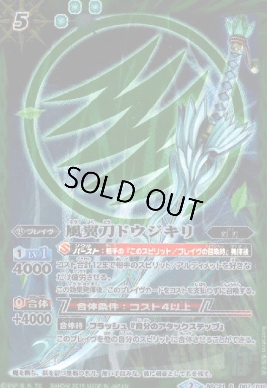 画像1: 風翼刀ドウジギリ(R)(BSC21-007) (1)