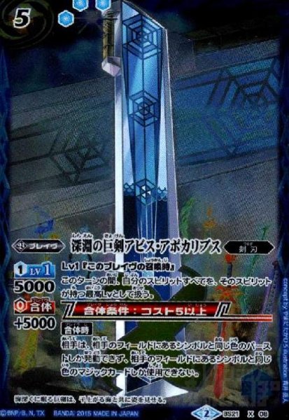 画像1: 深淵の巨剣アビスアポカリプス(X)(M仕様)(BS21-X08) (1)