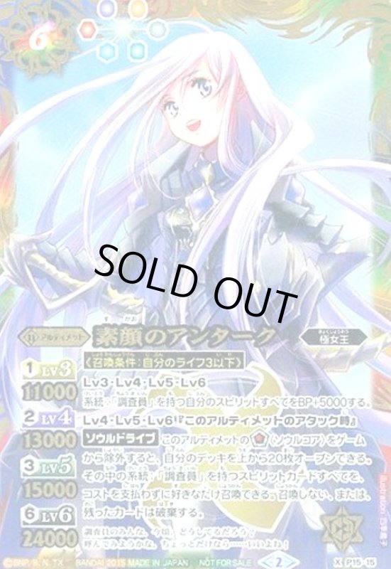 画像1: 素顔のアンターク(プロモ)(P15-15) (1)