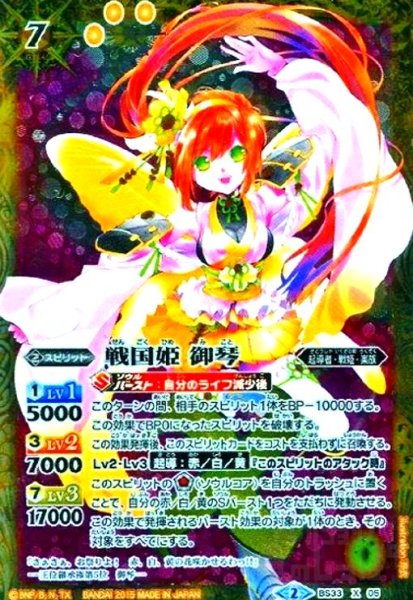 画像1: 戦国姫御琴(X)(BS33-X05) (1)