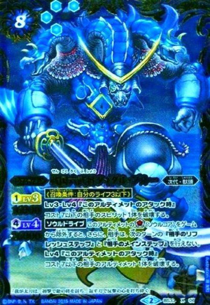 画像1: 戦国六武将タイダルブルー(X)(BS33-X06) (1)