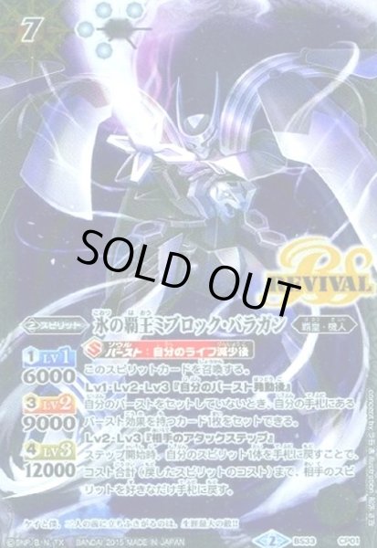 画像1: 氷の覇王ミブロックバラガン(CP)(BS33-CP01)(REVIVAL) (1)