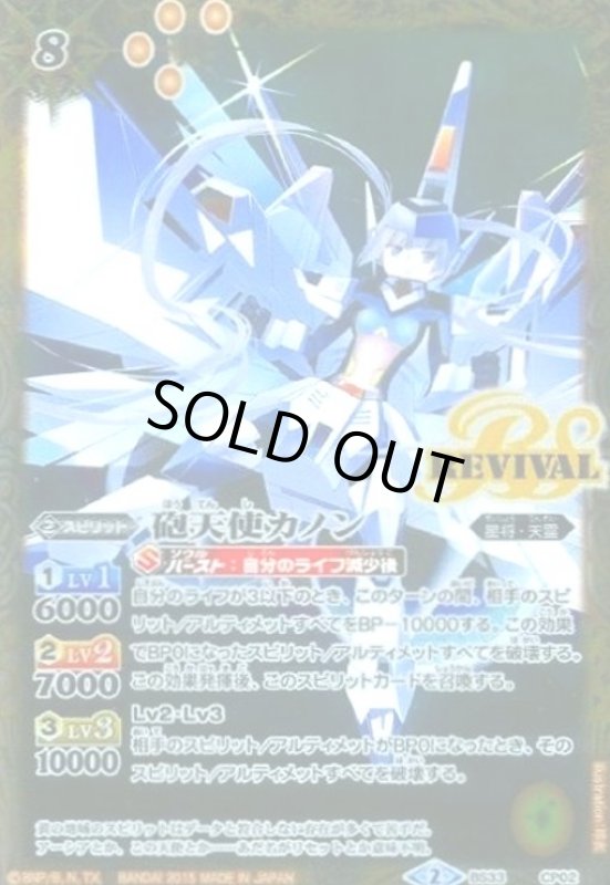 画像1: 砲天使カノン(CP)(BS33-CP02)(REVIVAL) (1)