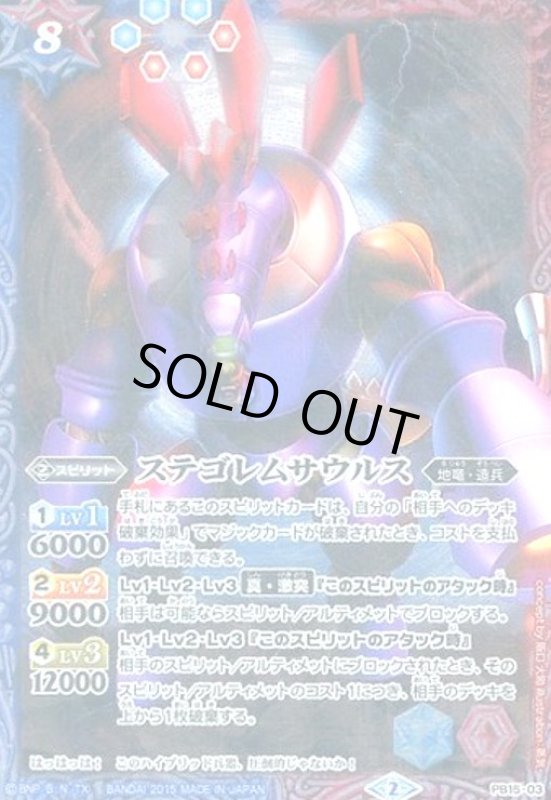 画像1: ステゴレムサウルス(プロモ)(PB15-03) (1)