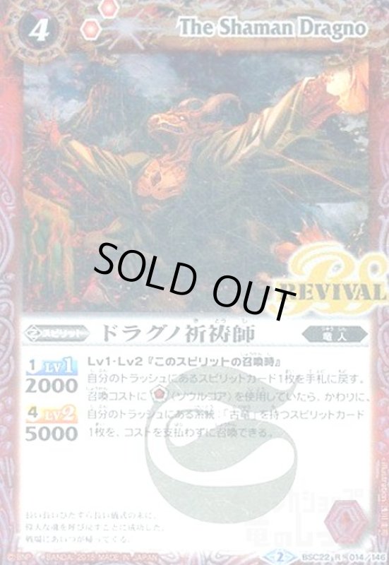 画像1: ドラグノ祈祷師(R)(REVIVAL)(BSC22-014) (1)