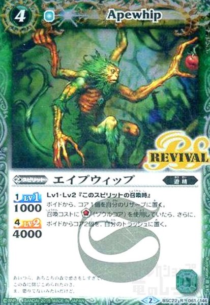 画像1: エイプウィップ(R)(REVIVAL)(BSC22-061) (1)
